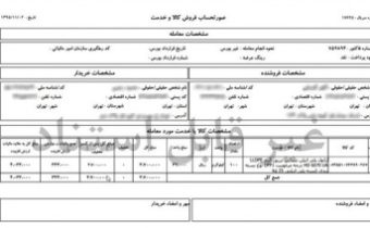 ثبت فاکتور قیر در سامانه ثامن