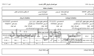 ثبت فاکتور قیر در سامانه ثامن